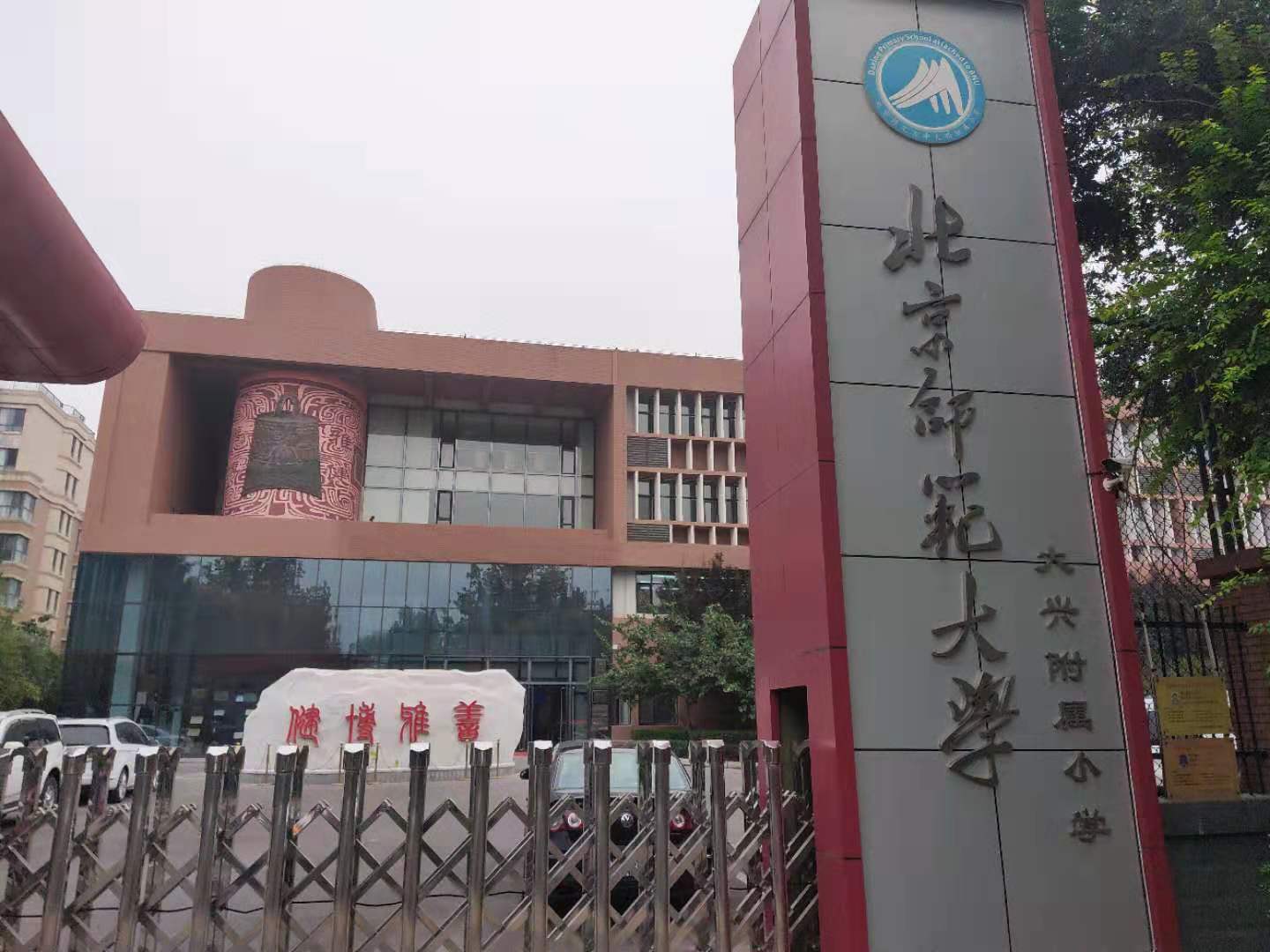 开学季，弘通环保为北师大附小大兴校区做甲醛异味治理